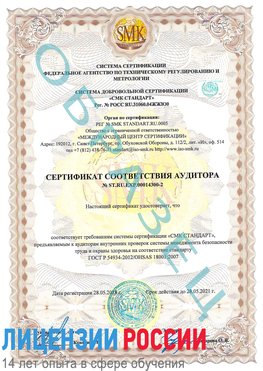 Образец сертификата соответствия аудитора №ST.RU.EXP.00014300-2 Дербент Сертификат OHSAS 18001